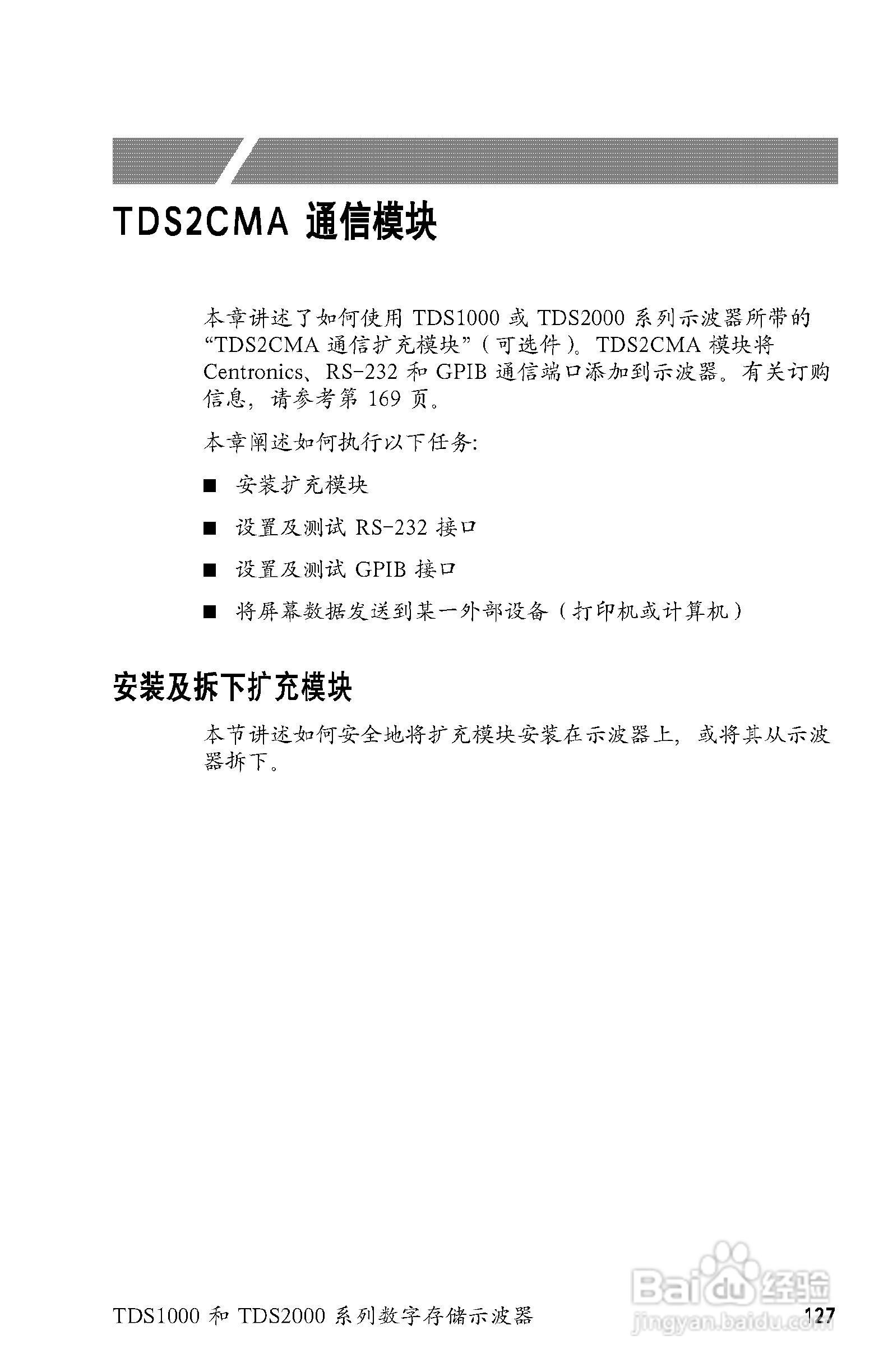 泰克TDS2024数字存储示波器用户手册:[15]