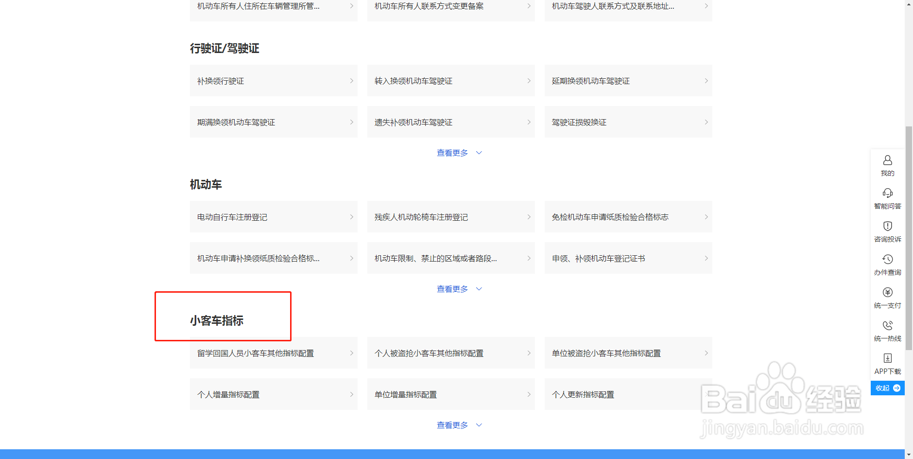 杭州摇号怎么摇小客车指标管理信息系统