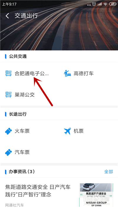 合肥公交卡地铁卡合肥通怎么办理在那里办理