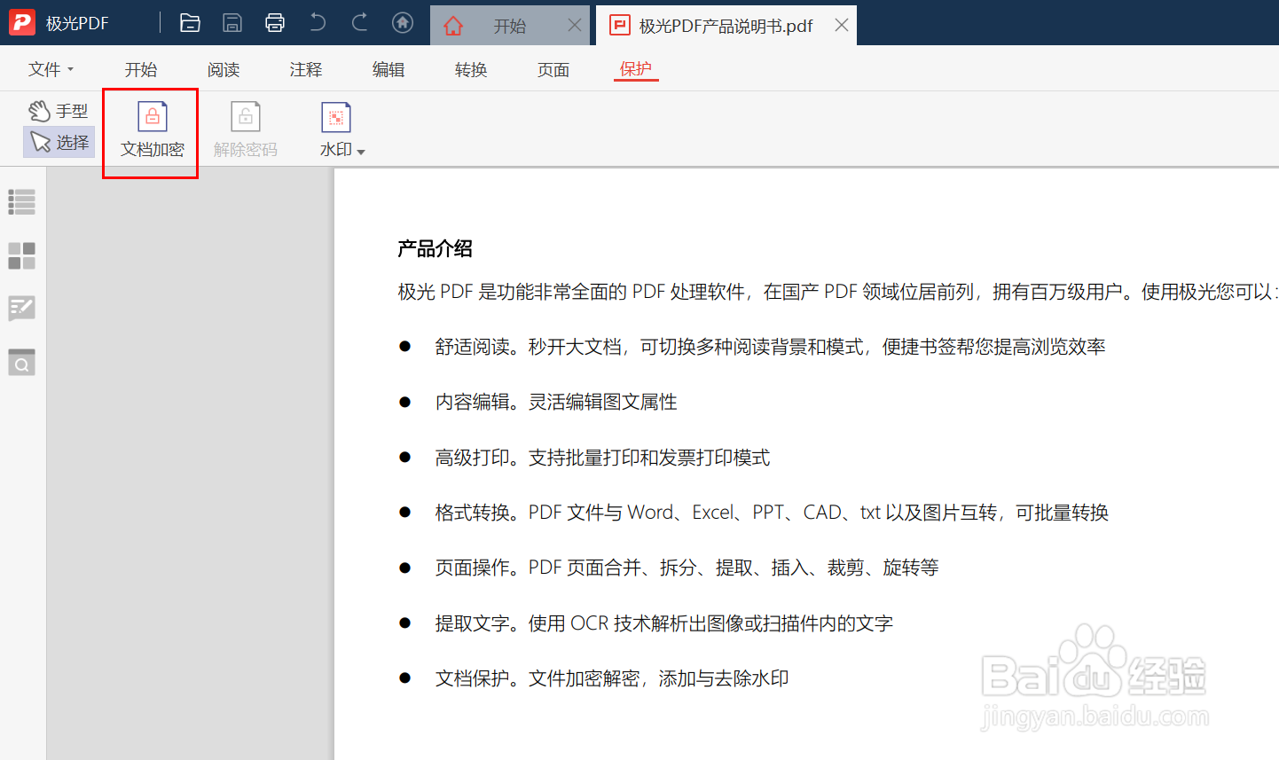 pdf文件怎么加密