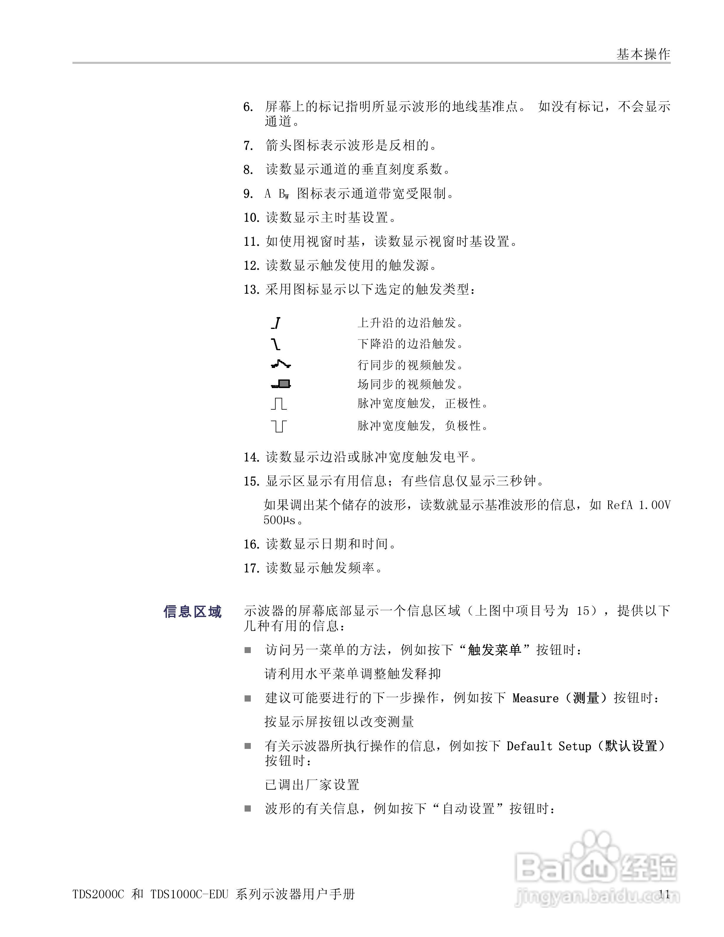泰克TDS1012C-EDU数字存储示波器用户手册:[4]