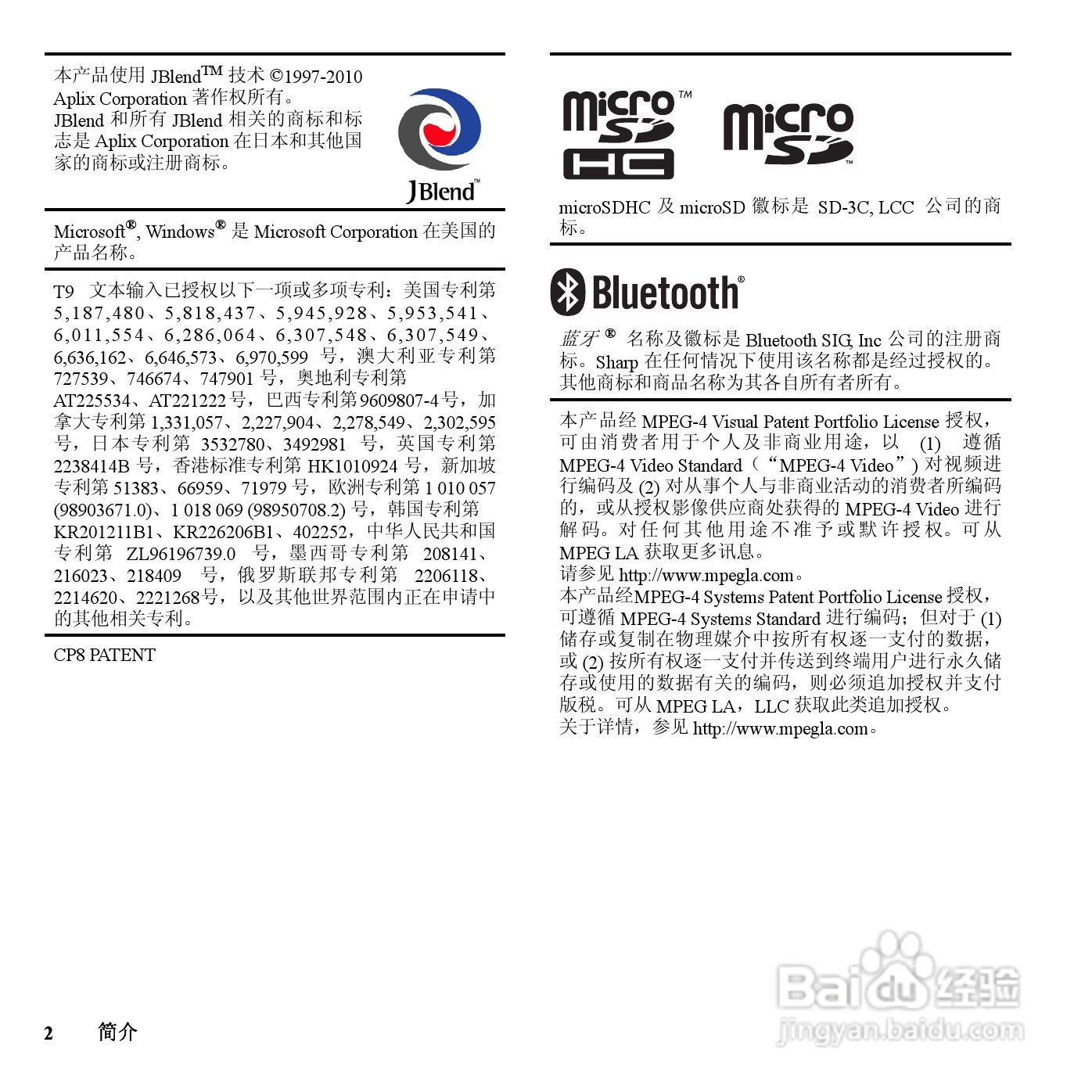 夏普SH801UC手机使用说明书:[1]