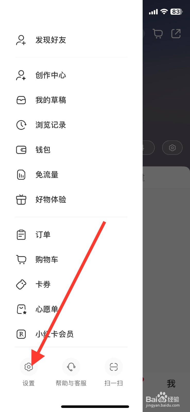关闭小红书app【只准wifi网络自动播放视频】