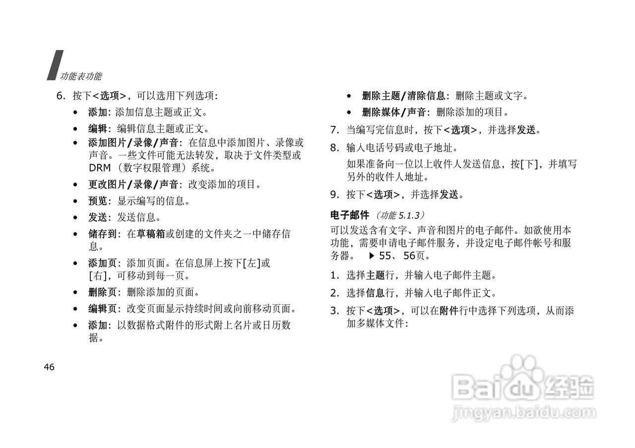 三星SGH-E628手机使用说明书:[5]