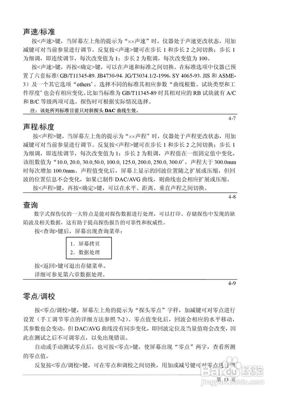 PXUT-320C全数字智能超声波探伤仪说明书:[2]