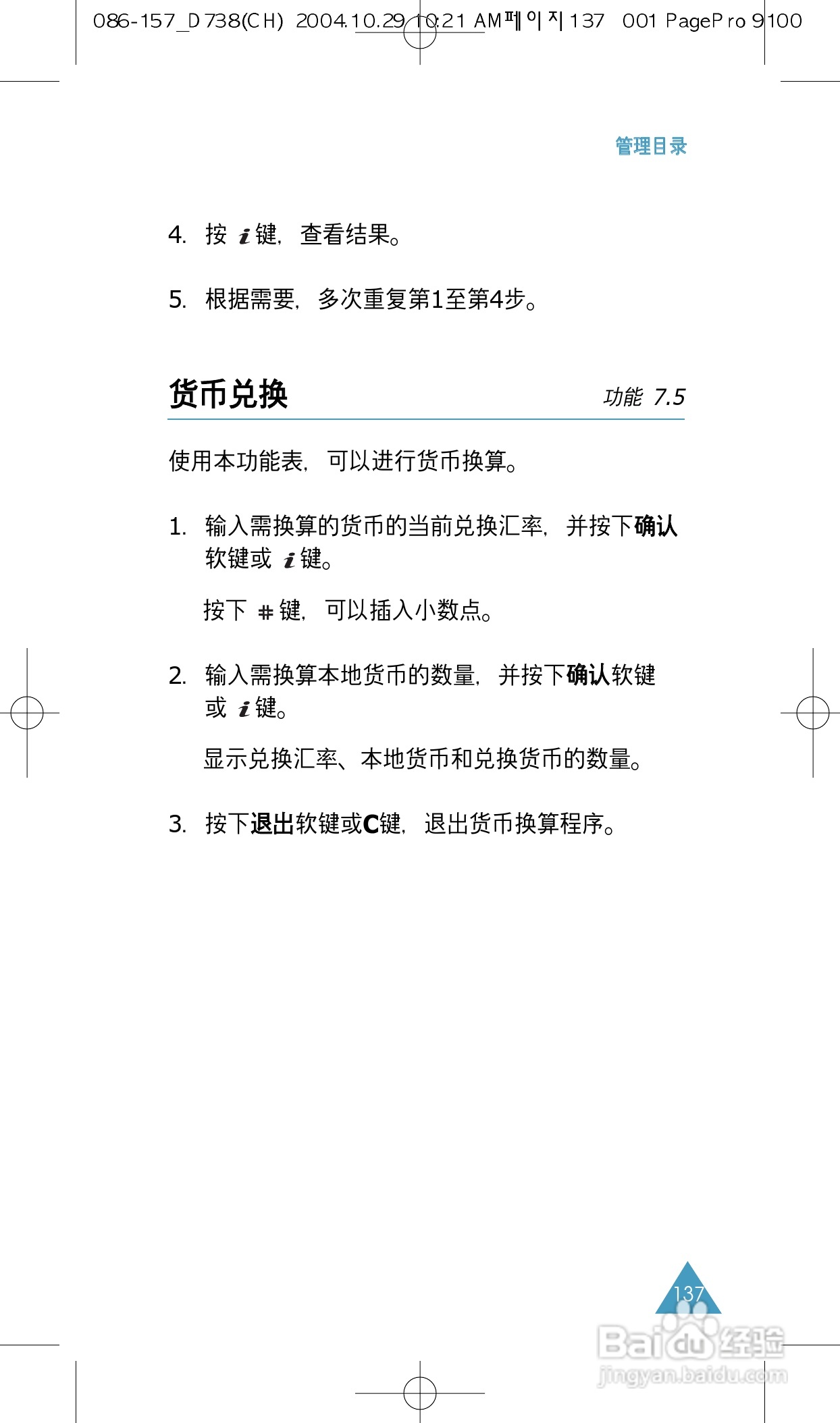 三星SGH-P738手机使用说明书:[14]