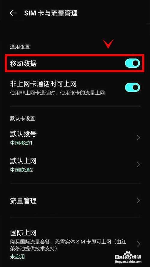 一加9rt如何开启移动数据