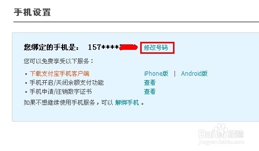 淘宝修改手机号码支付宝会变吗 淘宝修改手机号码支付宝会变吗