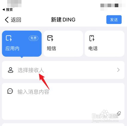 钉钉如何私发给很多人