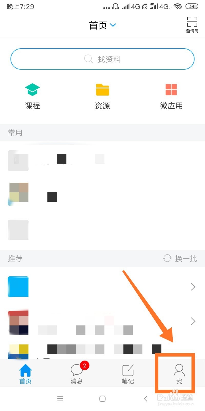 学习通如何修改密码