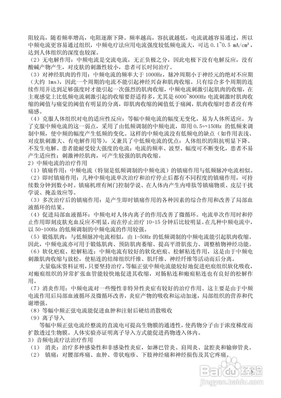 WG-II型智能中频治疗仪使用说明书:[1]