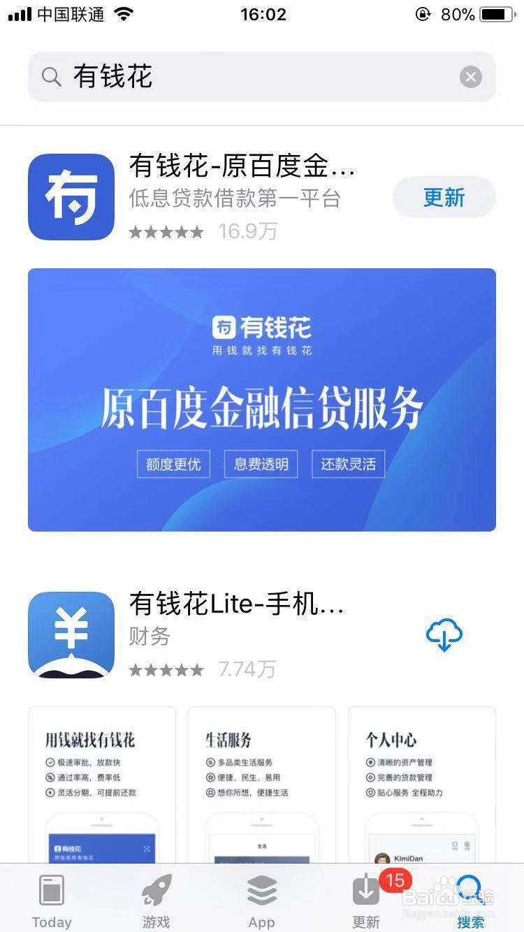 有钱花APP怎么下载?有钱花官方app下载办法