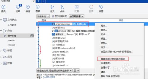 SourceTree使用教程（六）--回滚版本到某次提交