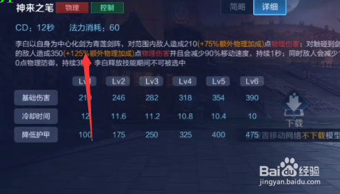 王者荣耀李白怎么玩