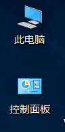 Windows10怎么把我的电脑和控制面板调出来