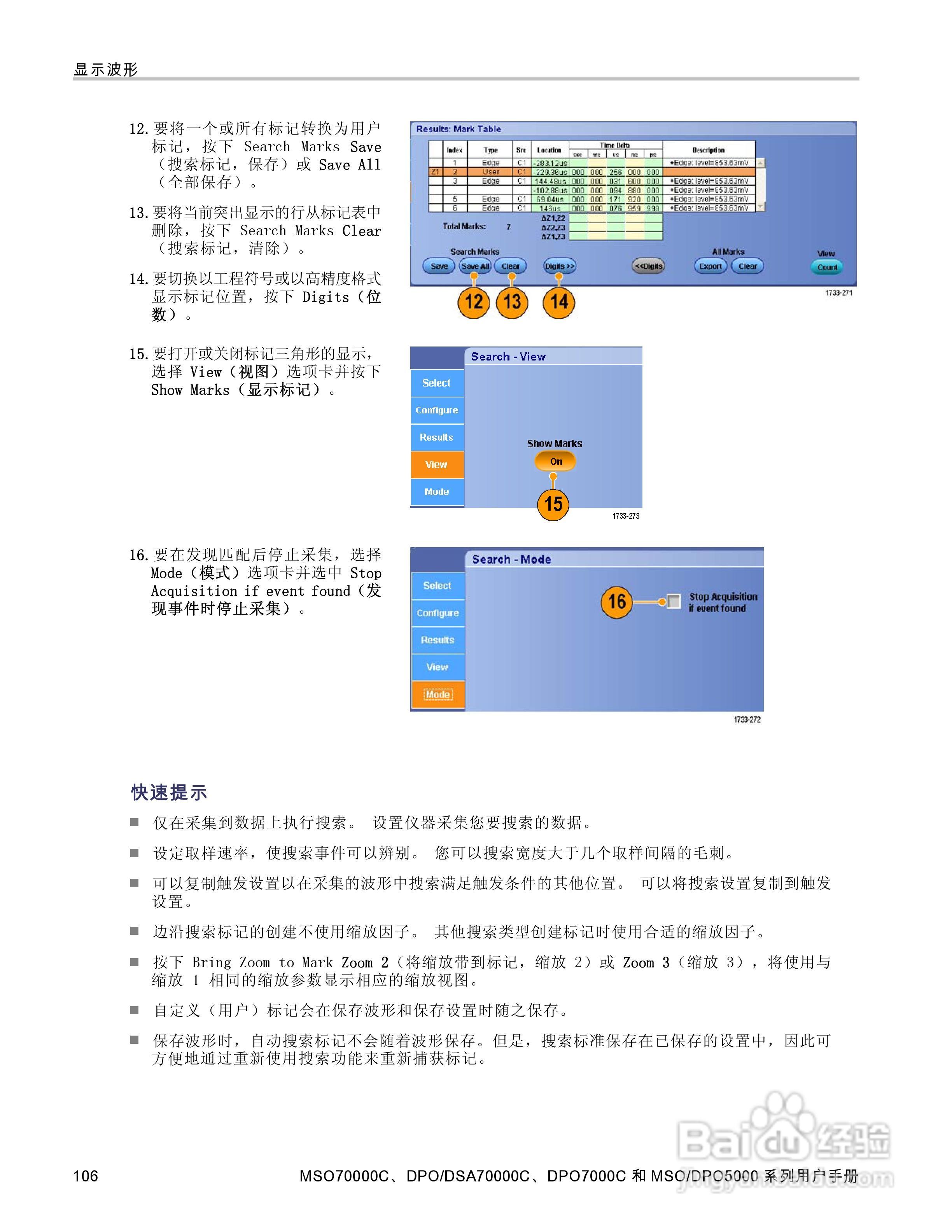 泰克DPO5034数字示波器用户手册:[13]