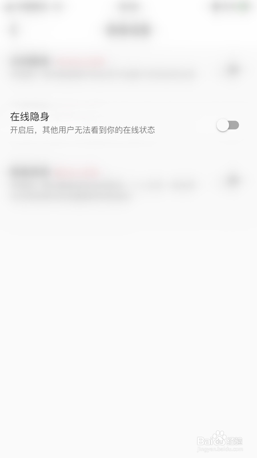 暖柚Sora怎么开启在线隐身