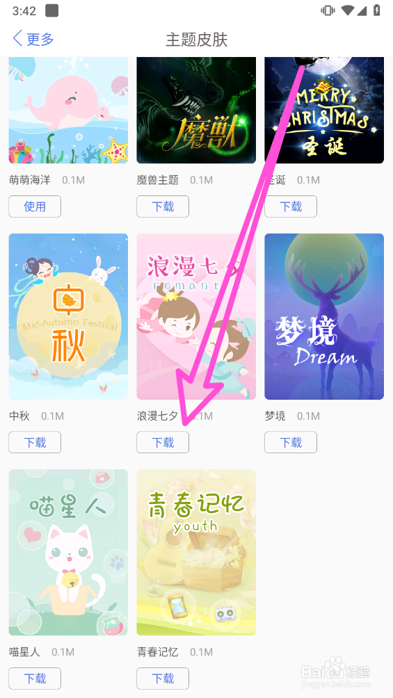 口袋记账APP怎么更换主题