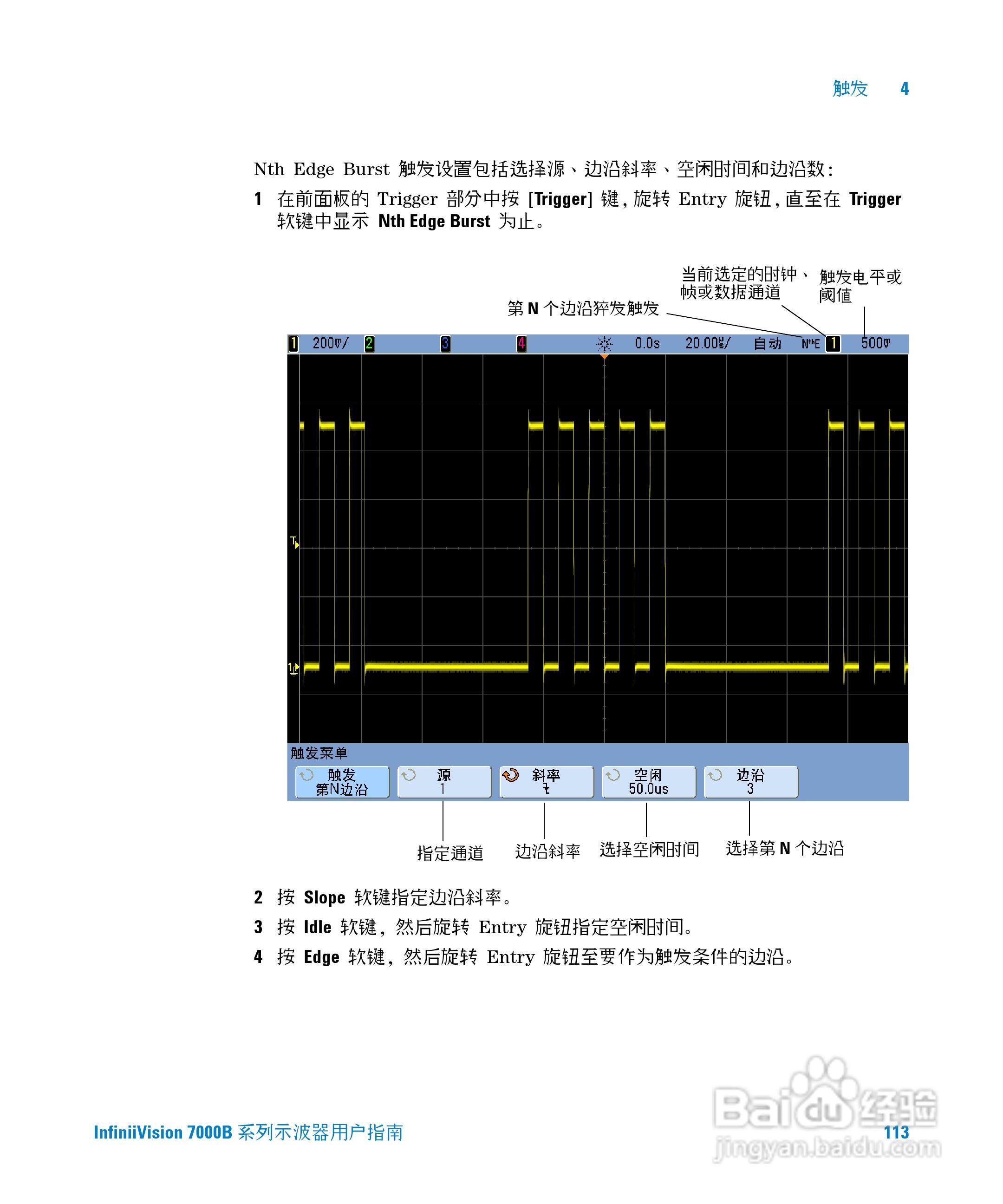 安捷伦DSO7104B数字示波器用户手册:[12]