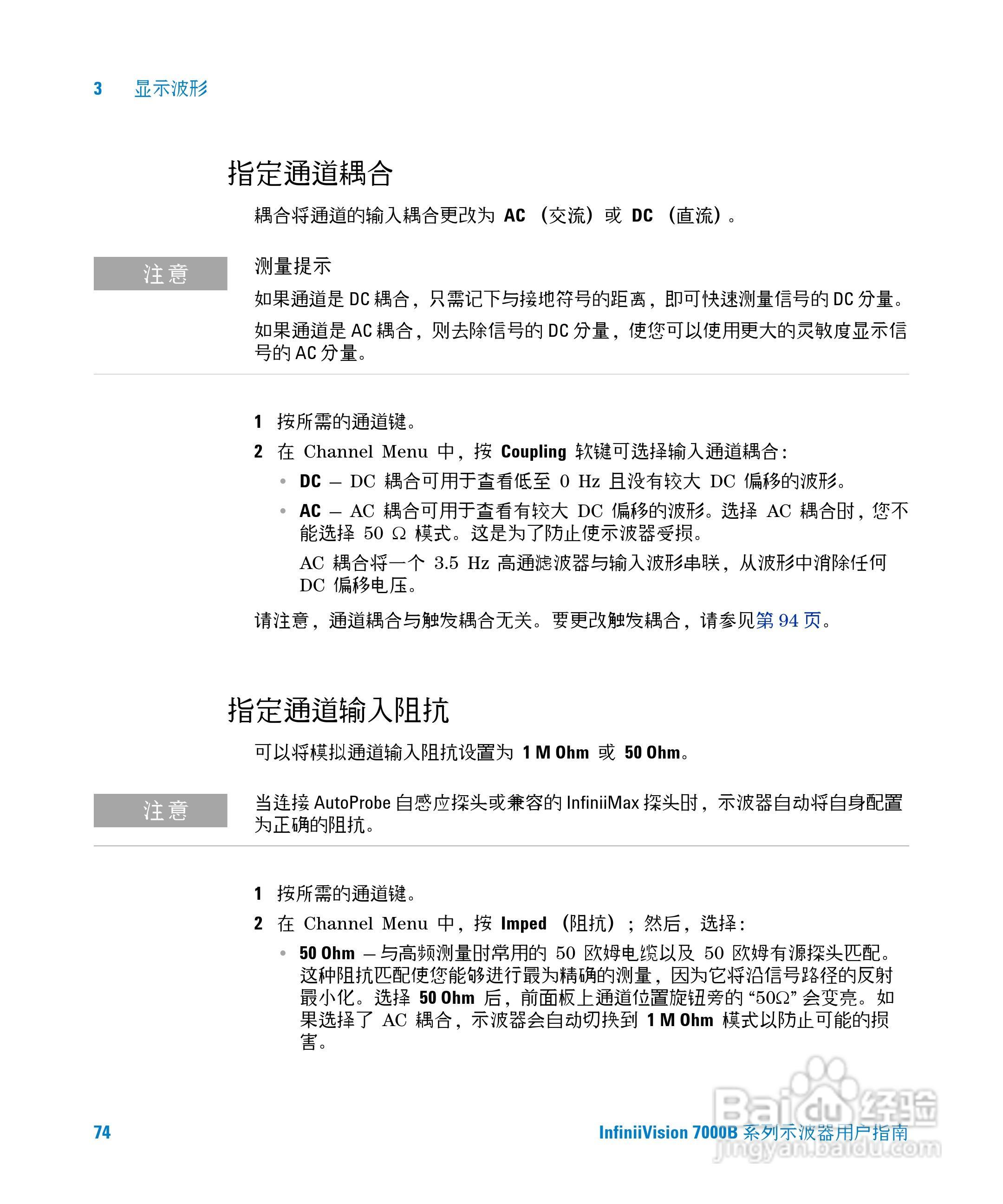 安捷伦DSO7104B数字示波器用户手册:[8]
