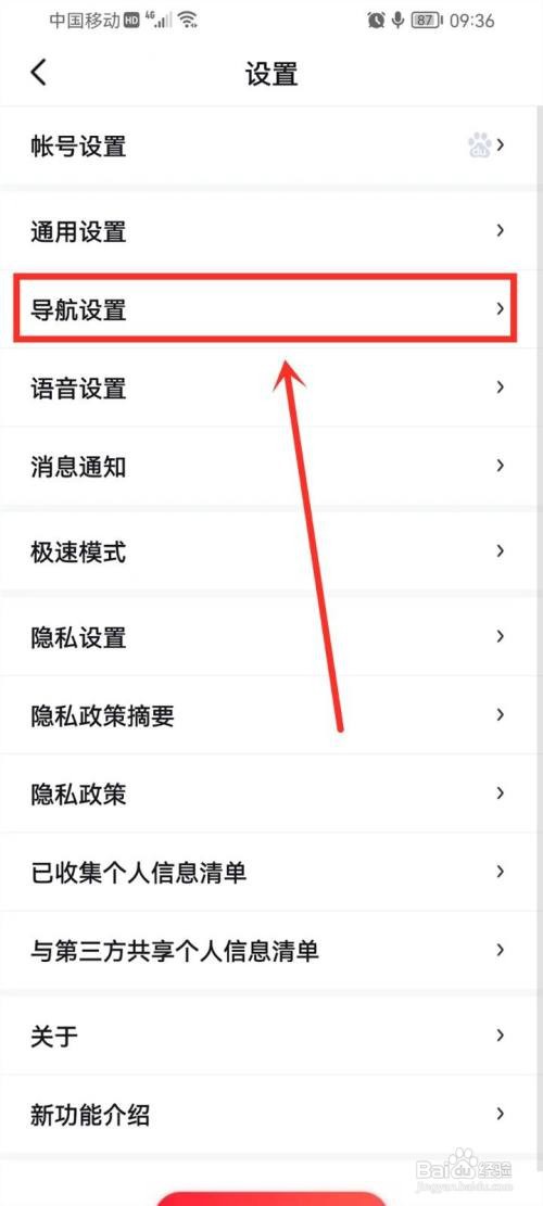 百度地图如何设置简约模式