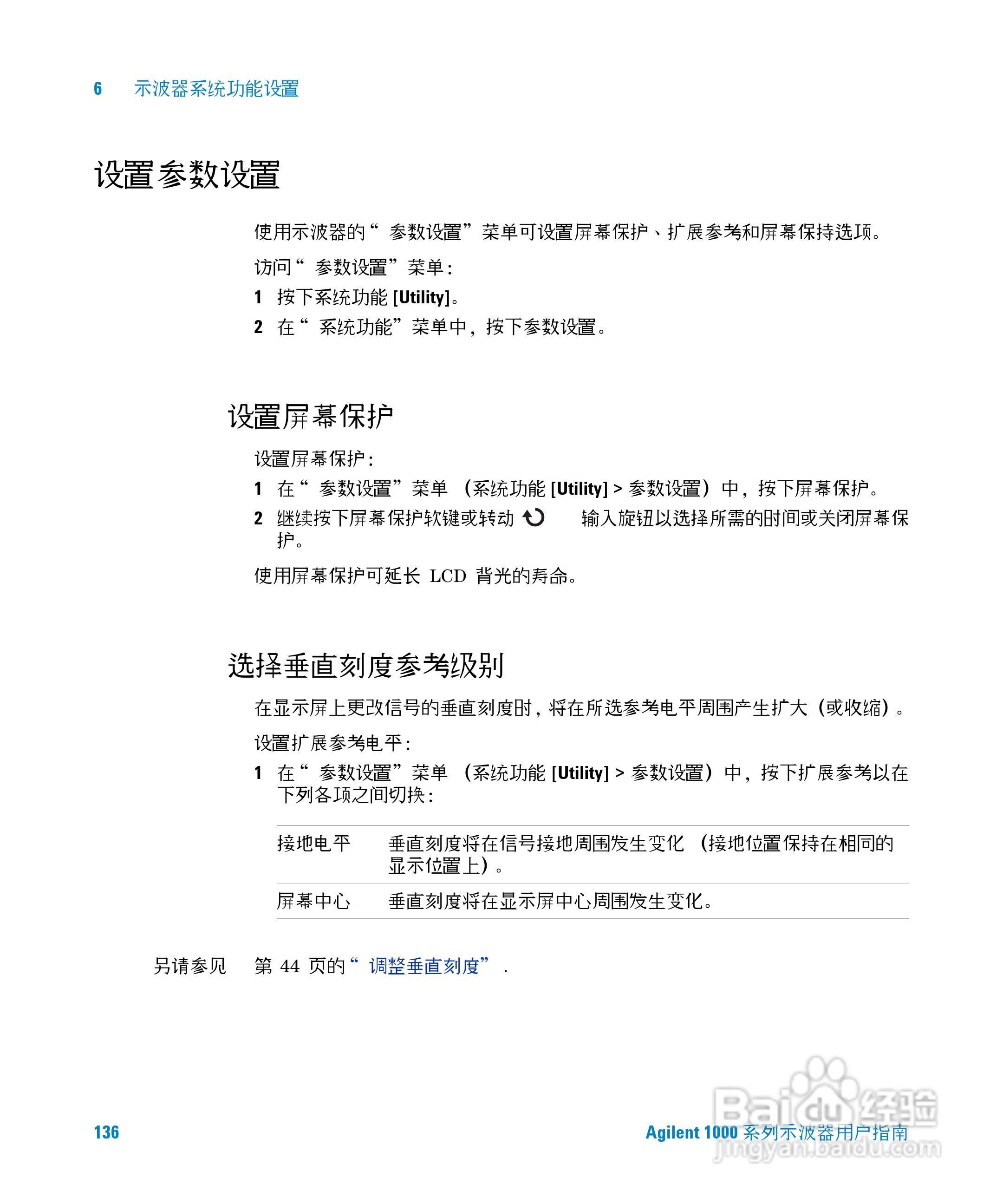 安捷伦DSO1002A示波器操作指南:[14]