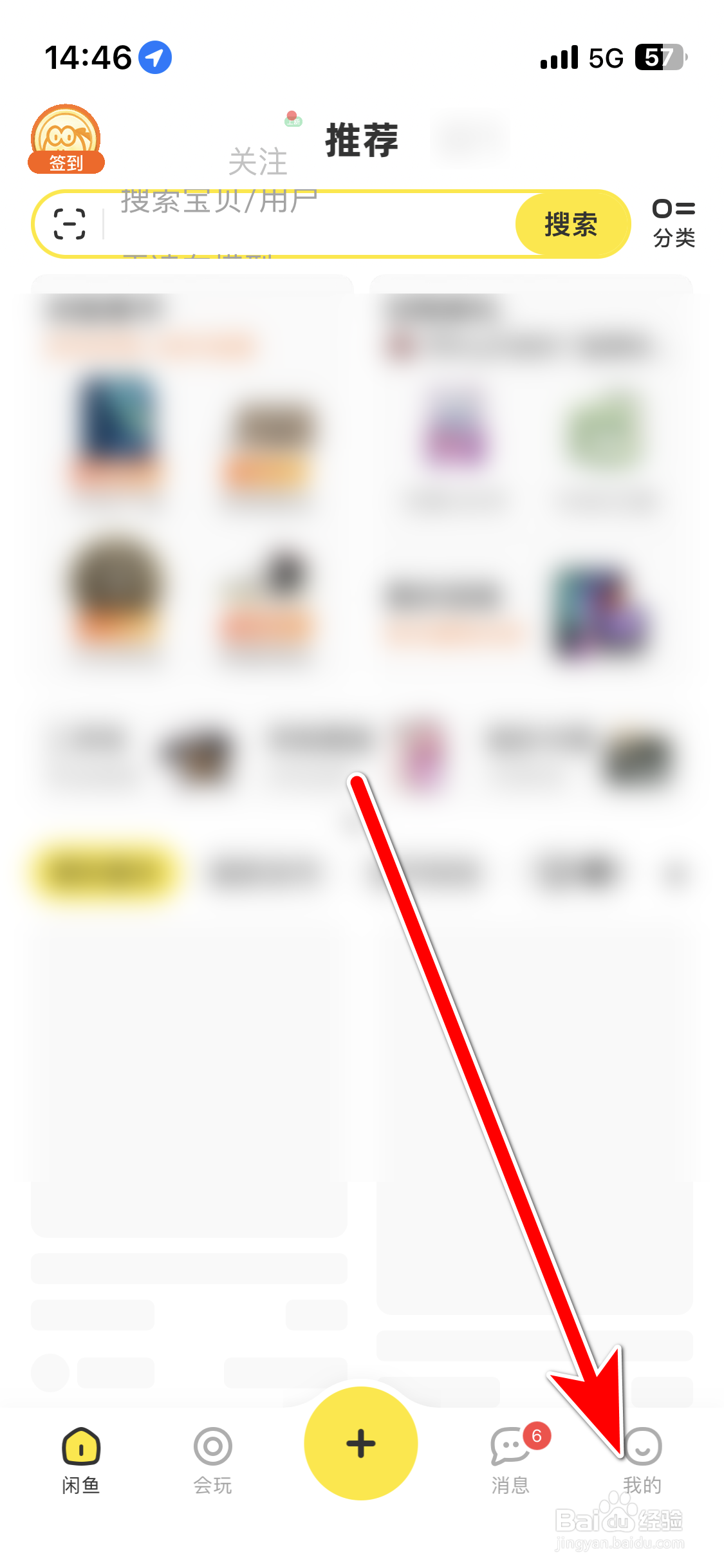 闲鱼如何设置仅在Wifi网络下自动播放视频