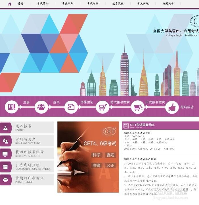 四级没过报名时登录密码忘了怎么办