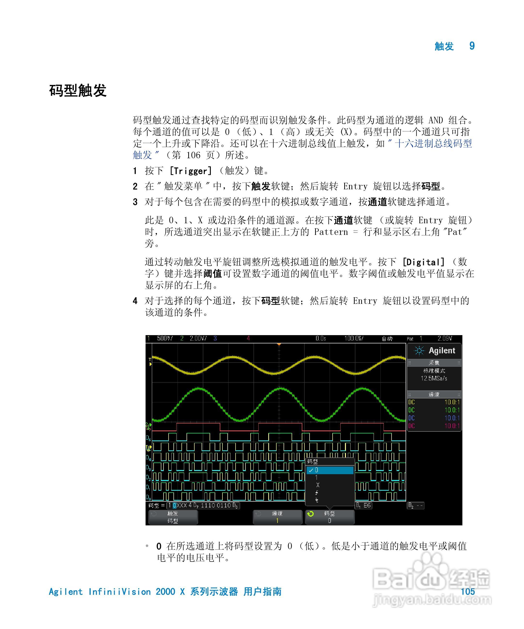 安捷伦InfiniiVision DSO-X 2024A示波器用户指南:[11]