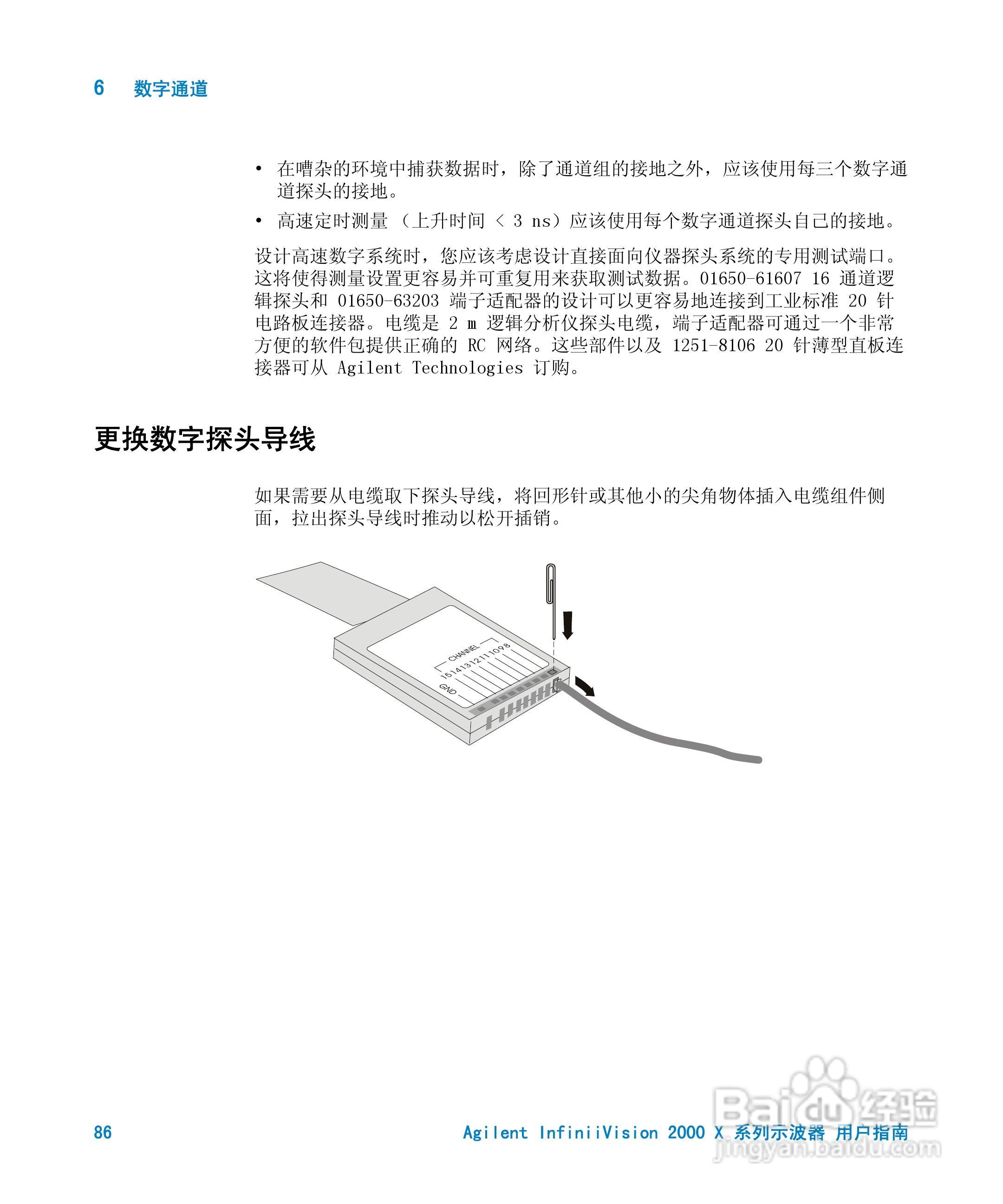 安捷伦InfiniiVision DSO-X 2024A示波器用户指南:[9]