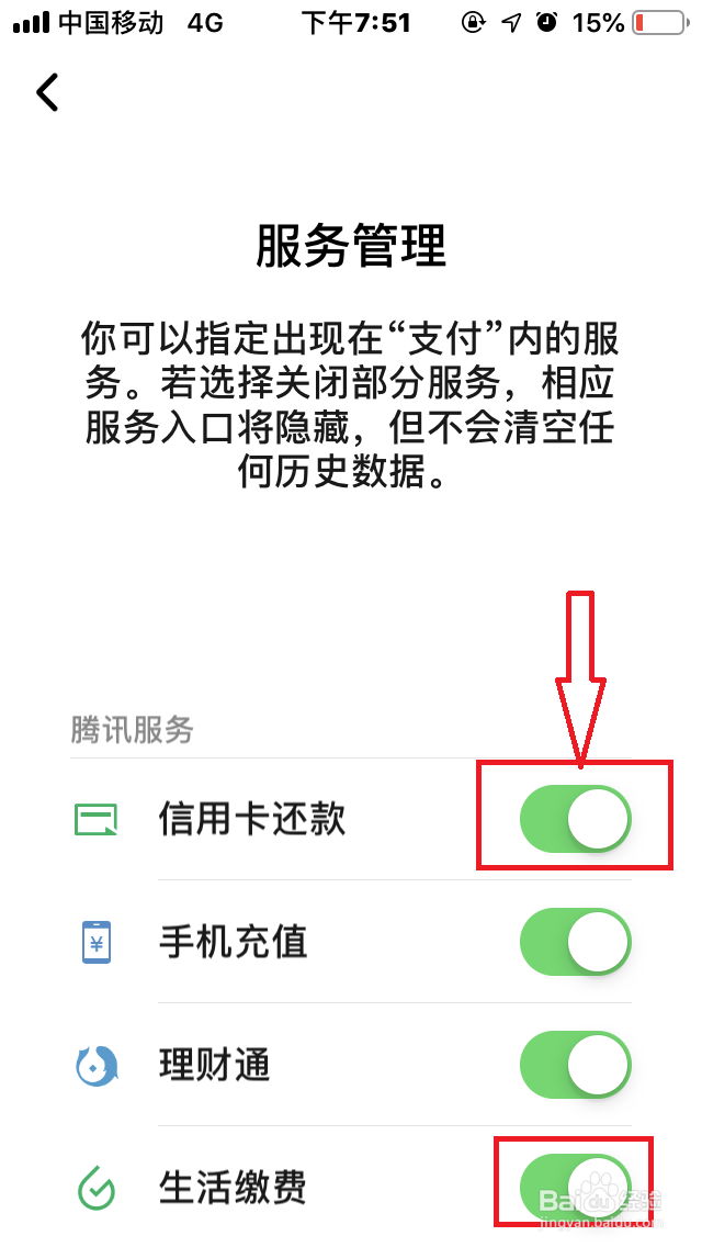 手机微信如何进行服务管理?