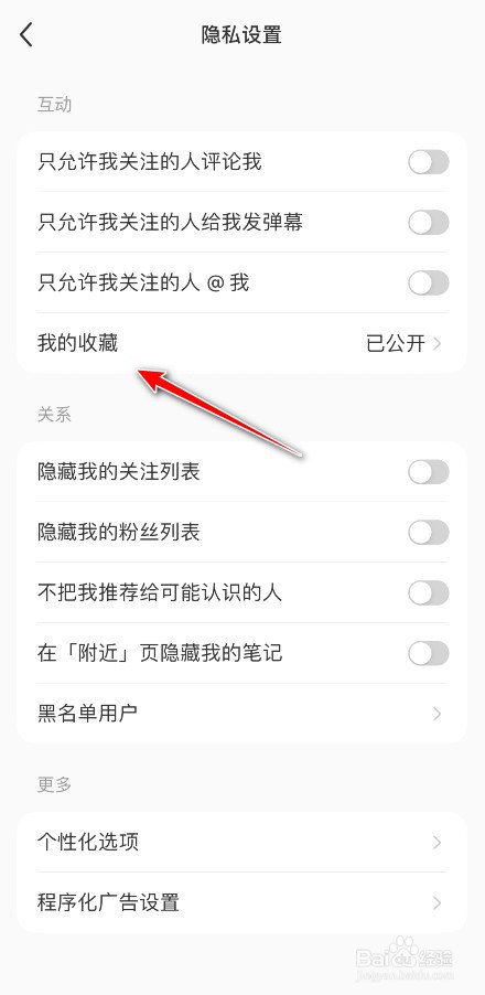 小红书怎么隐藏收藏