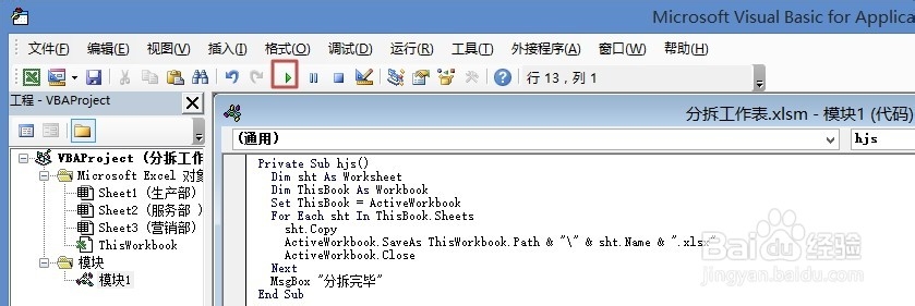 Excel将工作簿的每个工作表保存为单一新工作簿