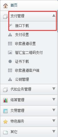 智付支付接口使用介绍及支付接口下载教程
