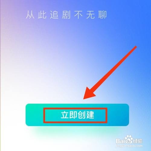 爱奇艺视频怎么创建一起看视频的房间