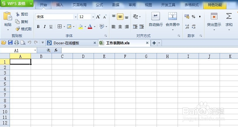 excel如何自由的跳转工作表