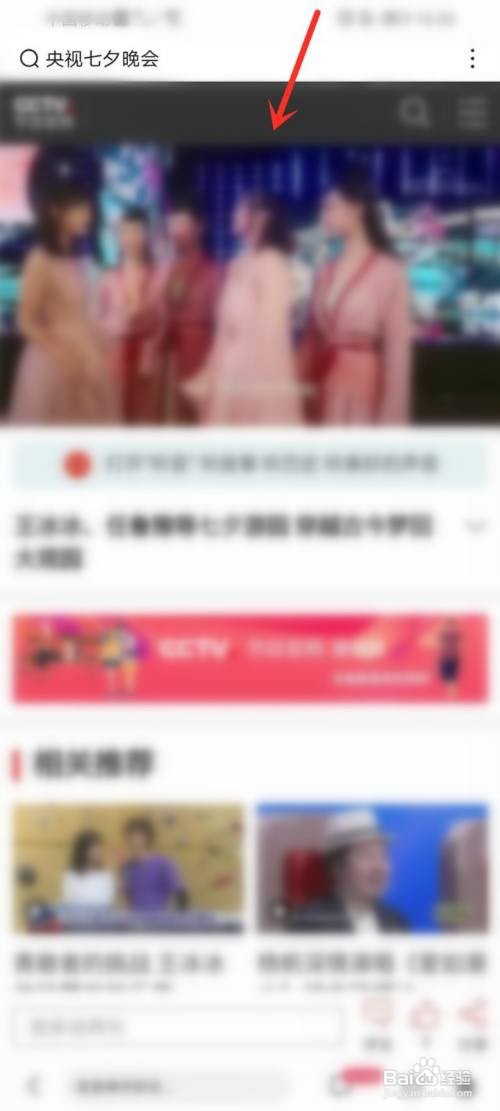 百度怎么观看央视七夕晚会直播