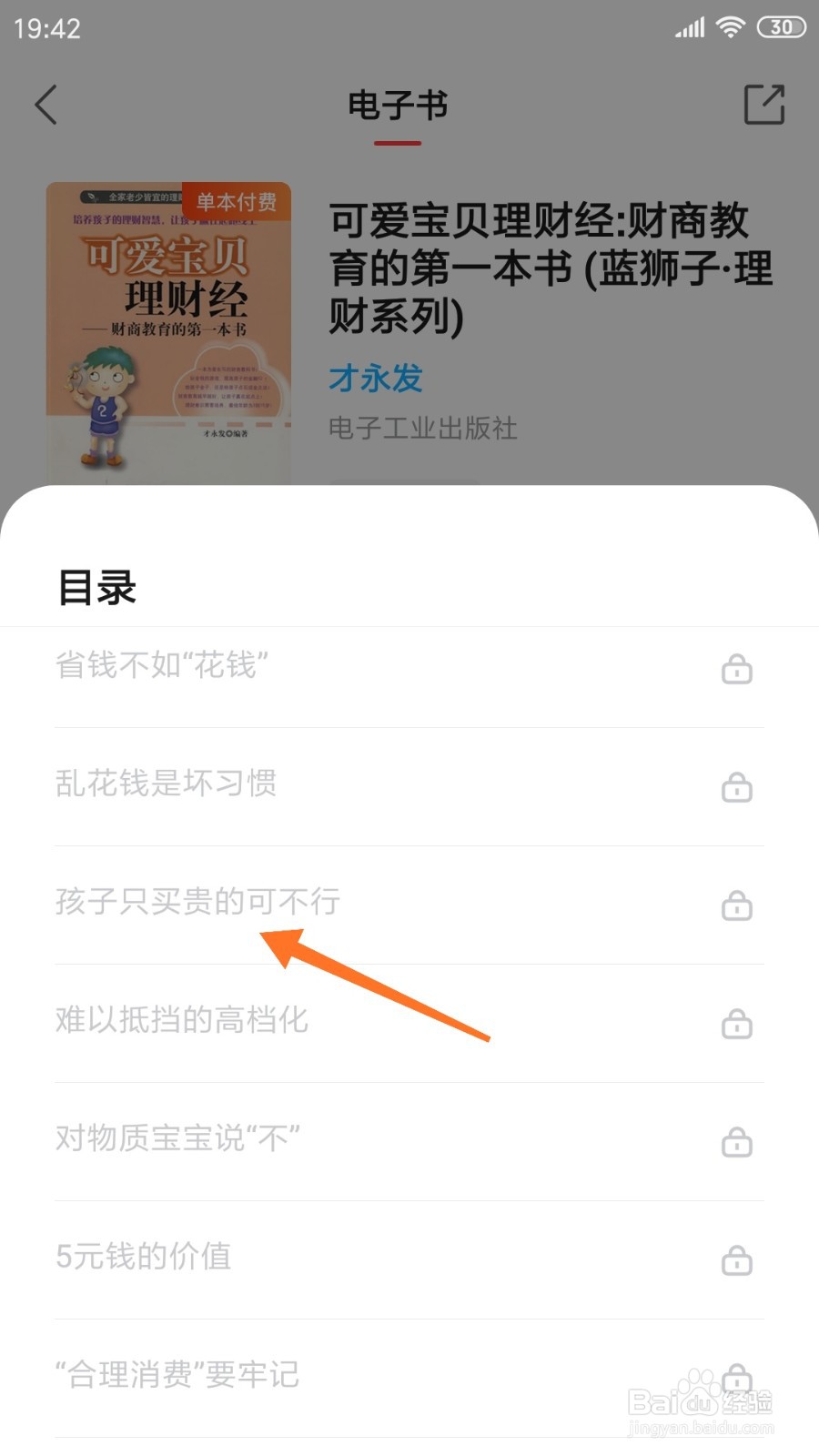 中信书院中怎么查看孩子只买贵的可不行