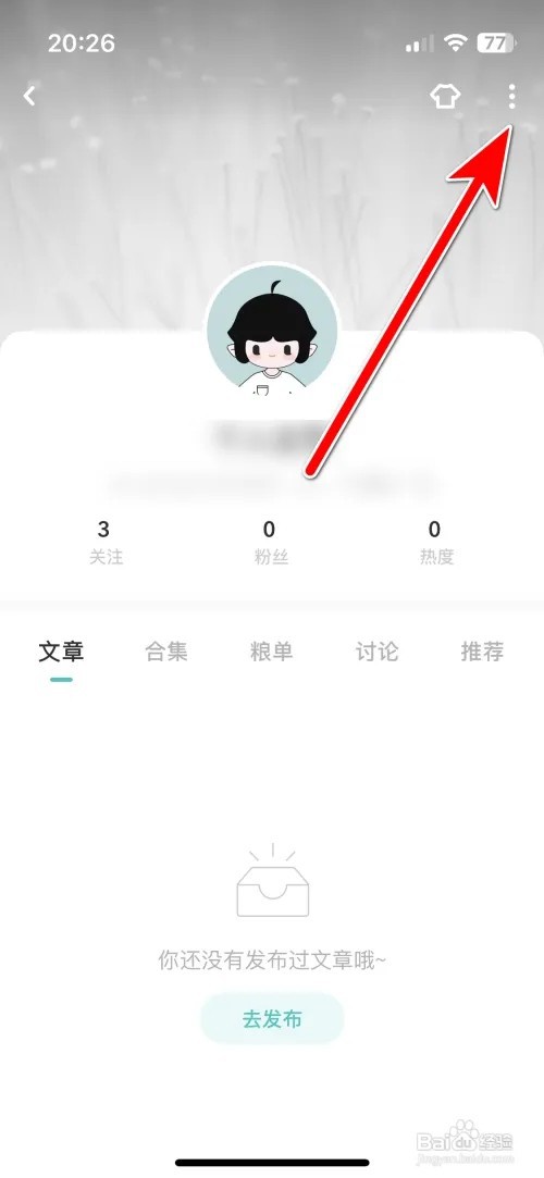 LOFTER个人头像怎么更换