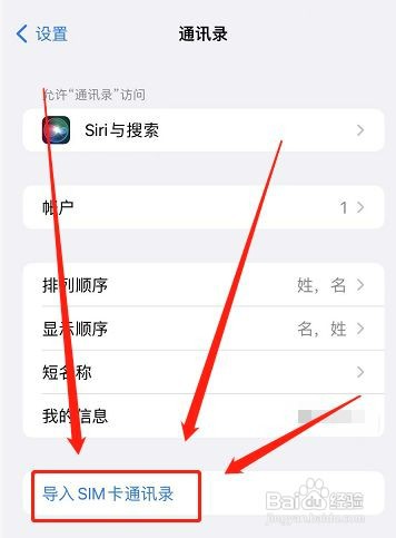 iphone12副卡通讯录如何导入