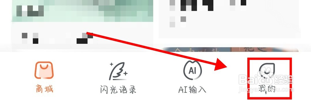 搜狗输入法怎么退出登录？