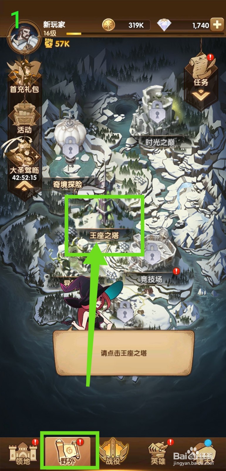 剑与远征怎么打王座之塔