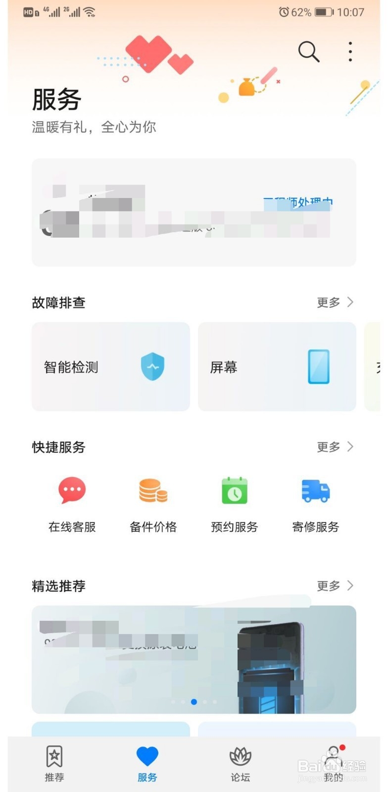 华为碎屏险怎么理赔