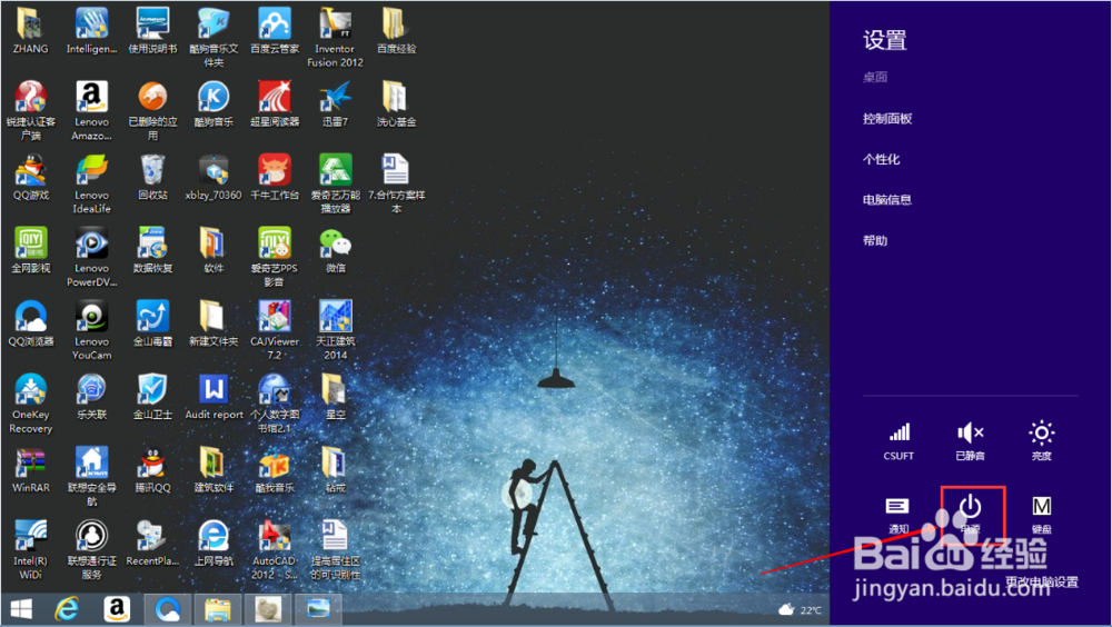 win8系统电脑如何关机呢