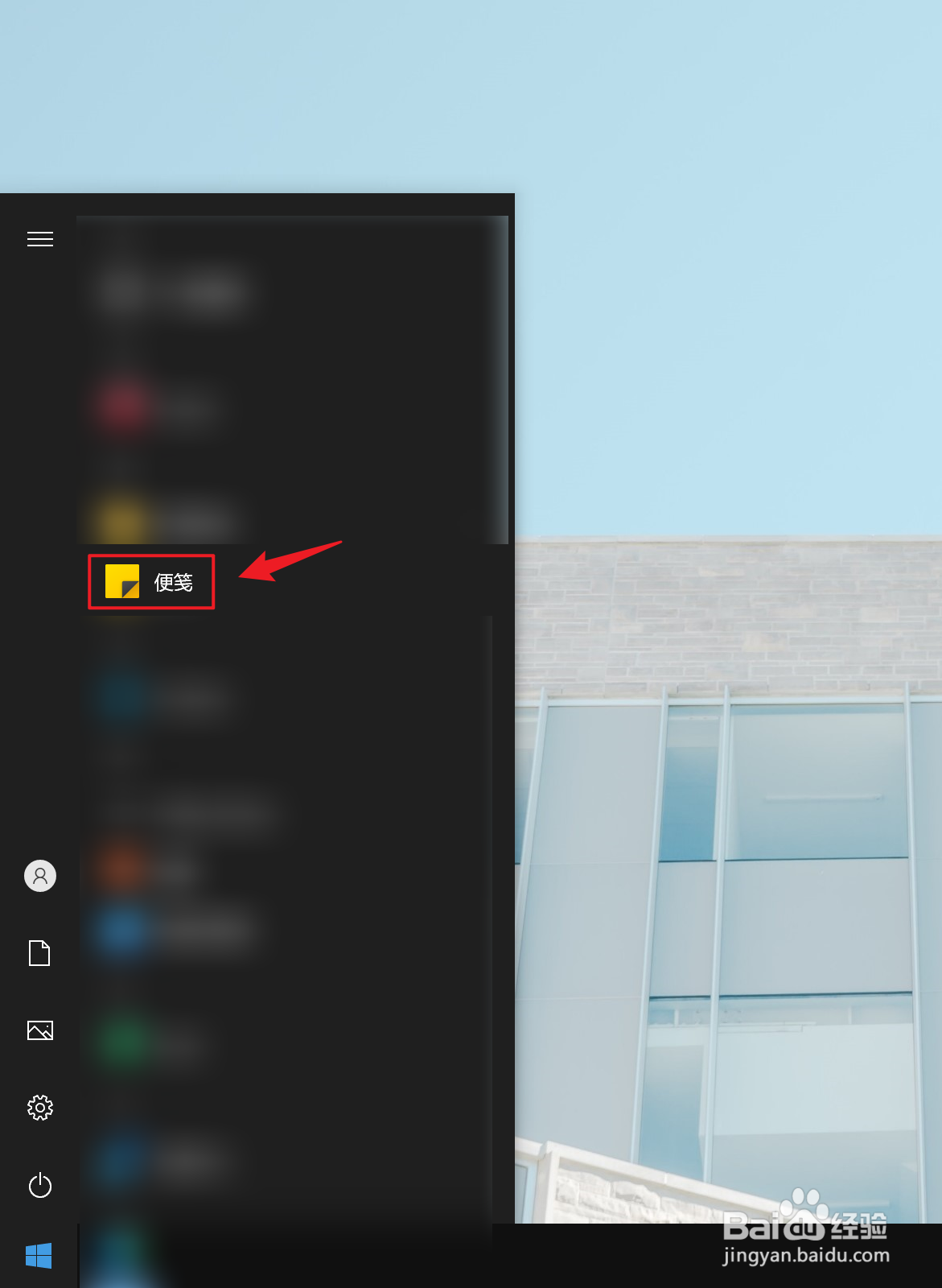 Win10便笺如何记笔记