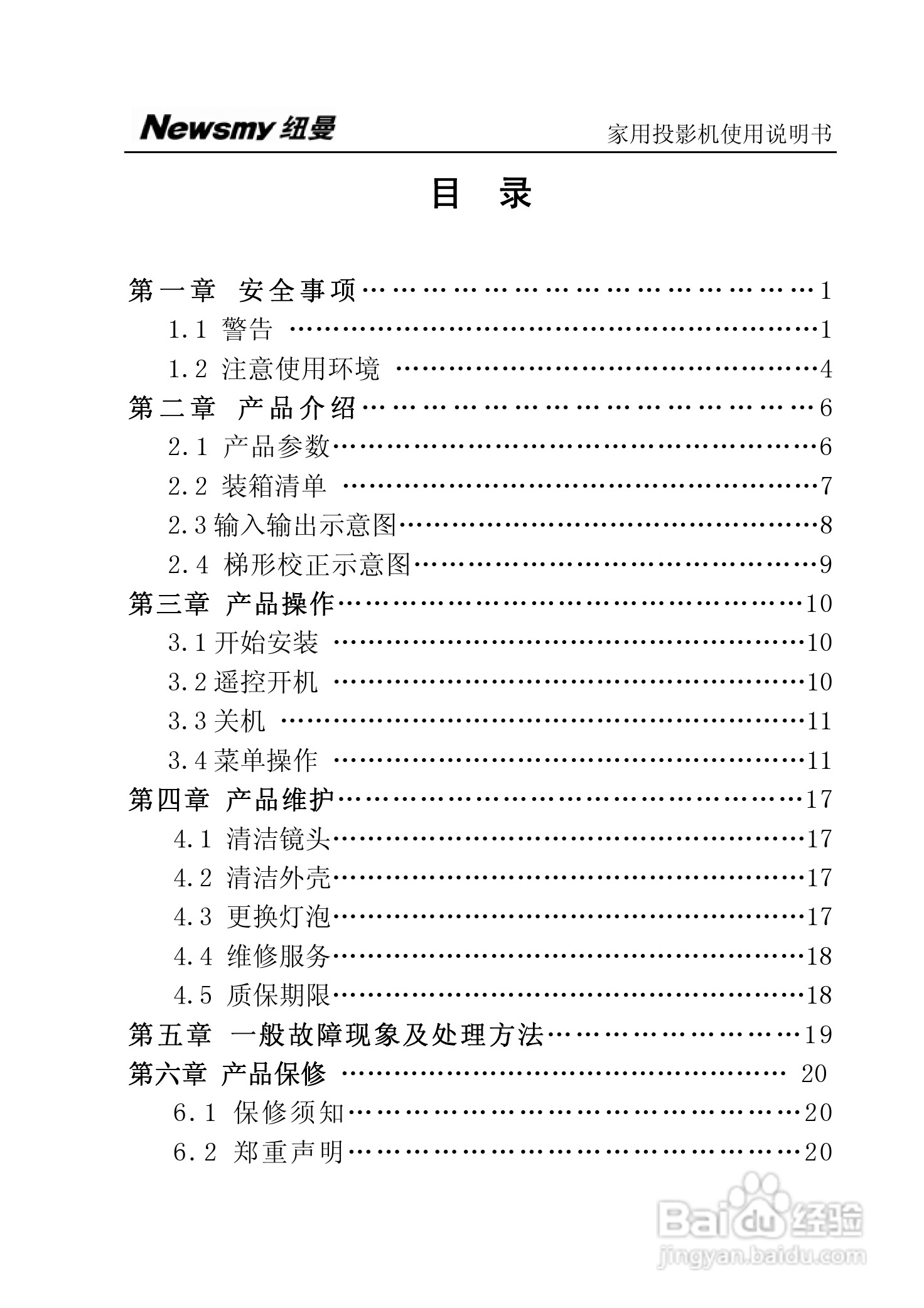 纽曼投影机:NM-PH01说明书:[1]