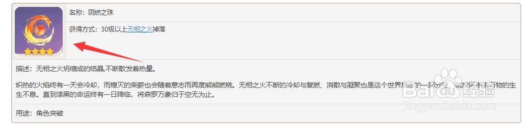 原神阴燃之珠怎么刷