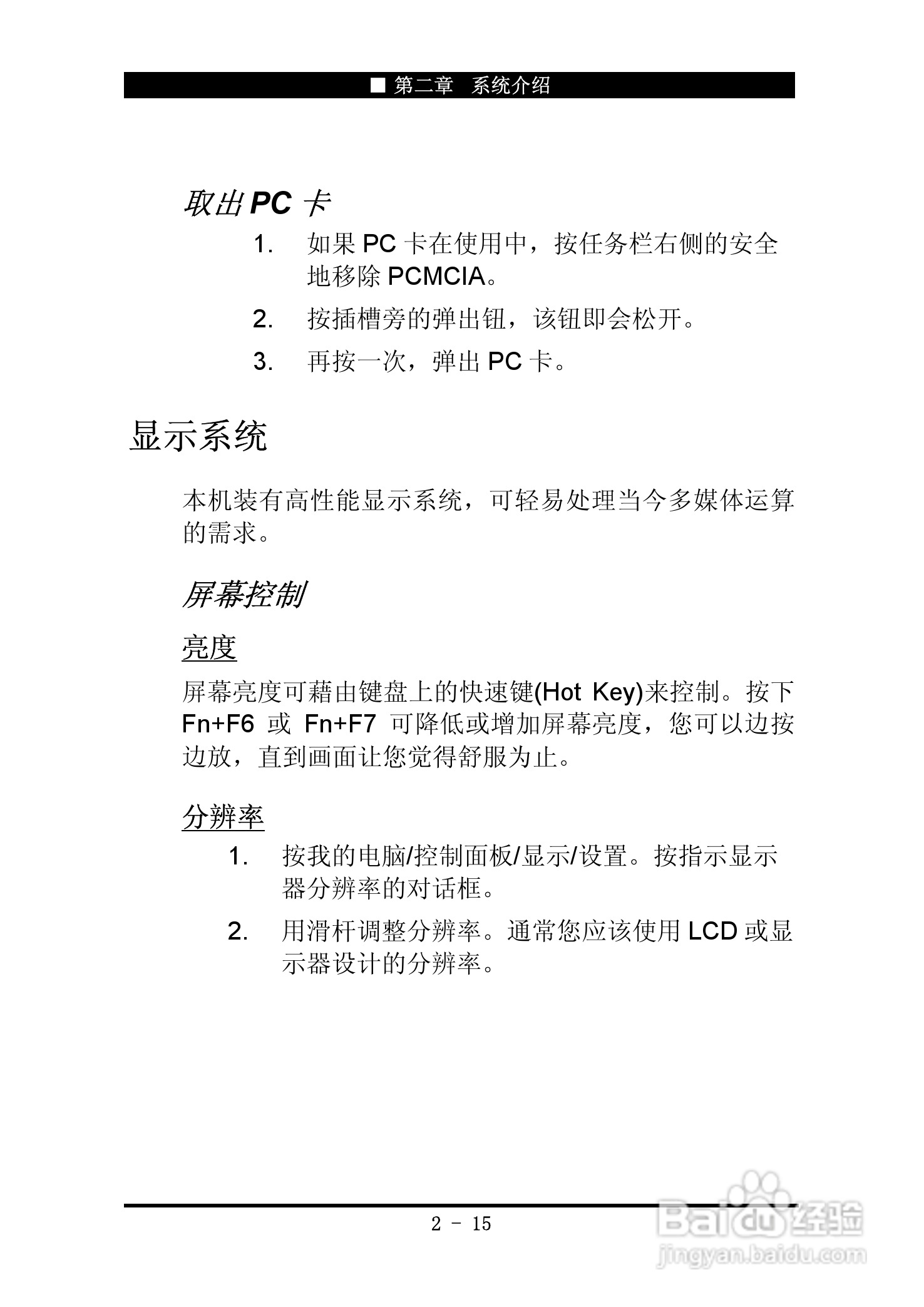 神舟优雅Q100C笔记本电脑使用说明书:[4]