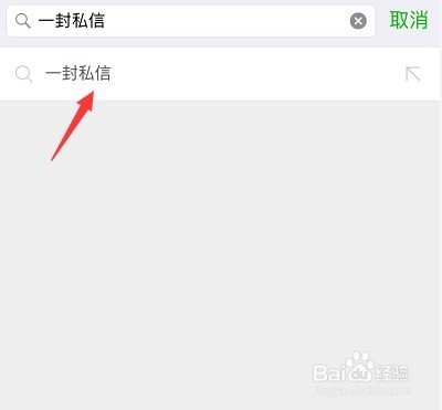 微信怎么发送悄悄话