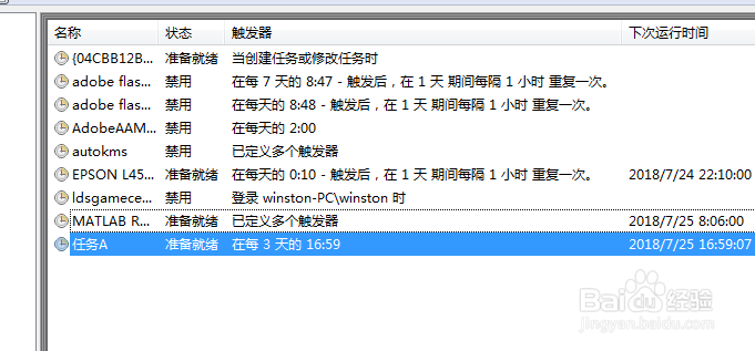 如何在Windows7导入定时任务?